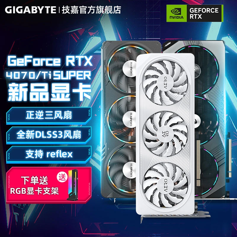 技嘉RTX4070S/TI Super魔鹰雪鹰冰猎鹰台式电脑独显电竞白显卡AI