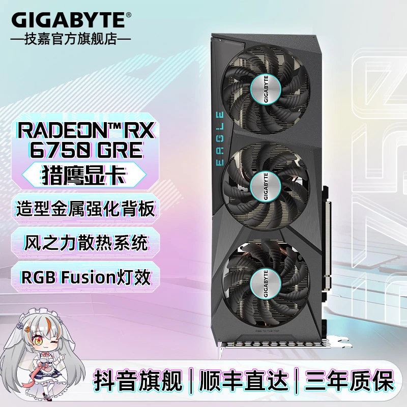 技嘉猎鹰电竞游戏显卡A卡电脑独显吃鸡RX6750GRE 10G黑悟空