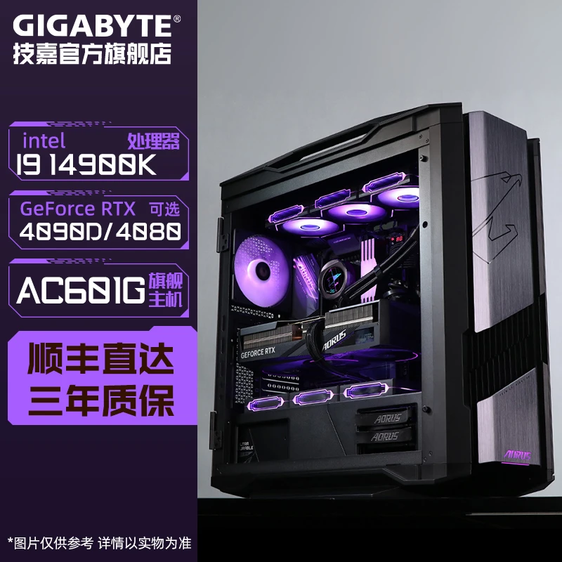 【i9旗舰新品】14900K+技嘉4080S/4090D旗舰水冷游戏DIY电脑台式机