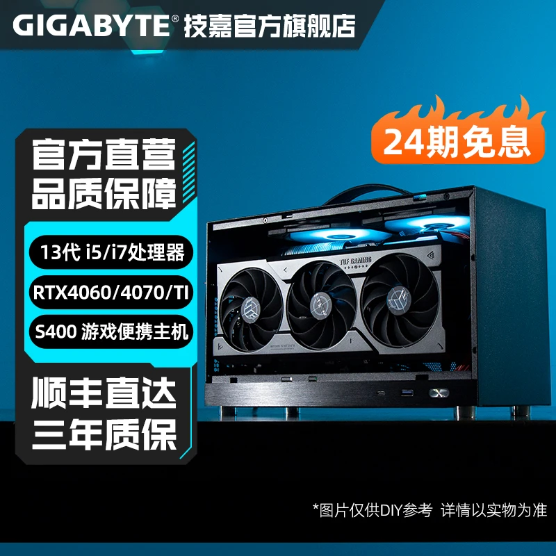 【24期免息】技嘉英特尔i5/i7搭RTX4060/4070 TI台式电脑主机ITX