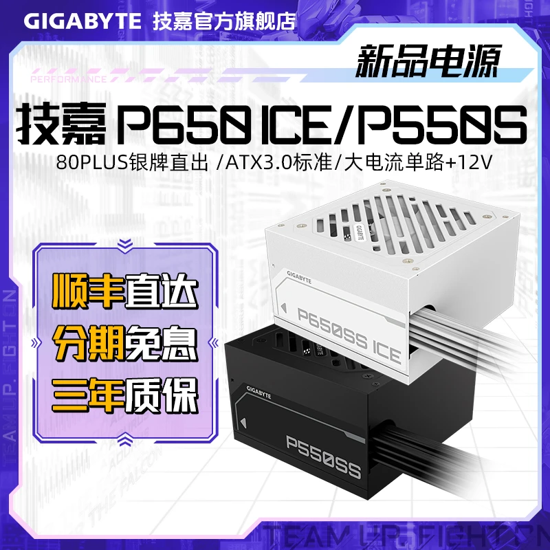 技嘉P550S/P650S额定550W/650W电脑电源ATX黑色白色主机斗战ICE