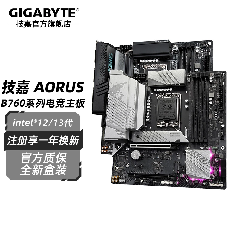 技嘉新品B760 AORUS小雕WIFI游戏M-ATX/ITX主板支持英特尔12/13代