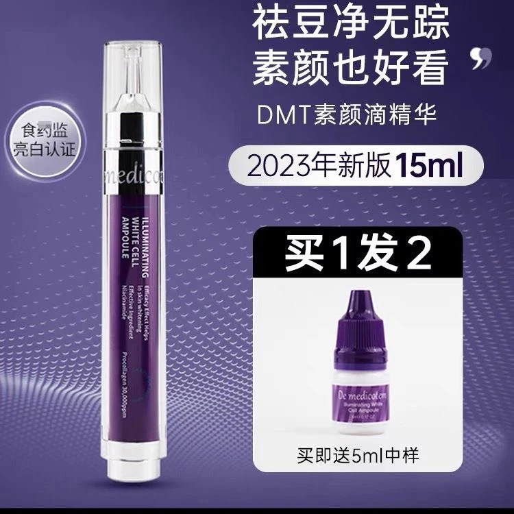 DMT素颜抗打！韩国德魅蔻素颜滴精华液去闭口粉刺痘印亮肤收缩毛孔