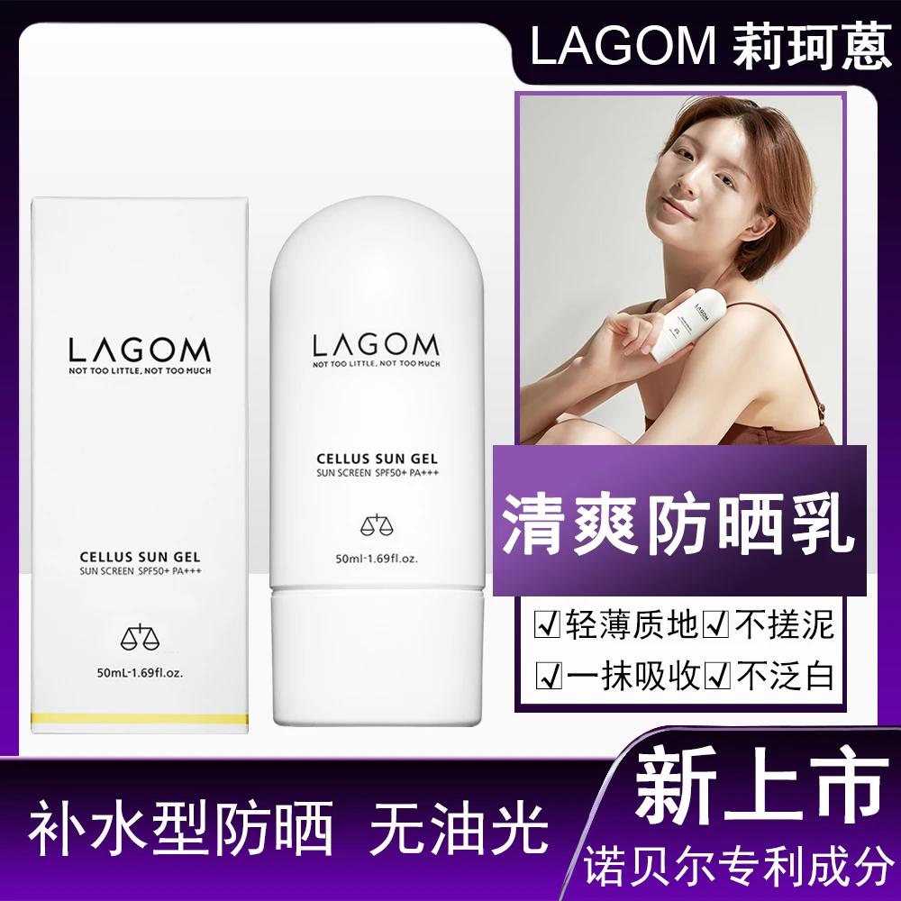 清爽不油腻 韩国LAGOM莉珂蒽防晒乳霜敏感肌可用不假白spf50PA+++