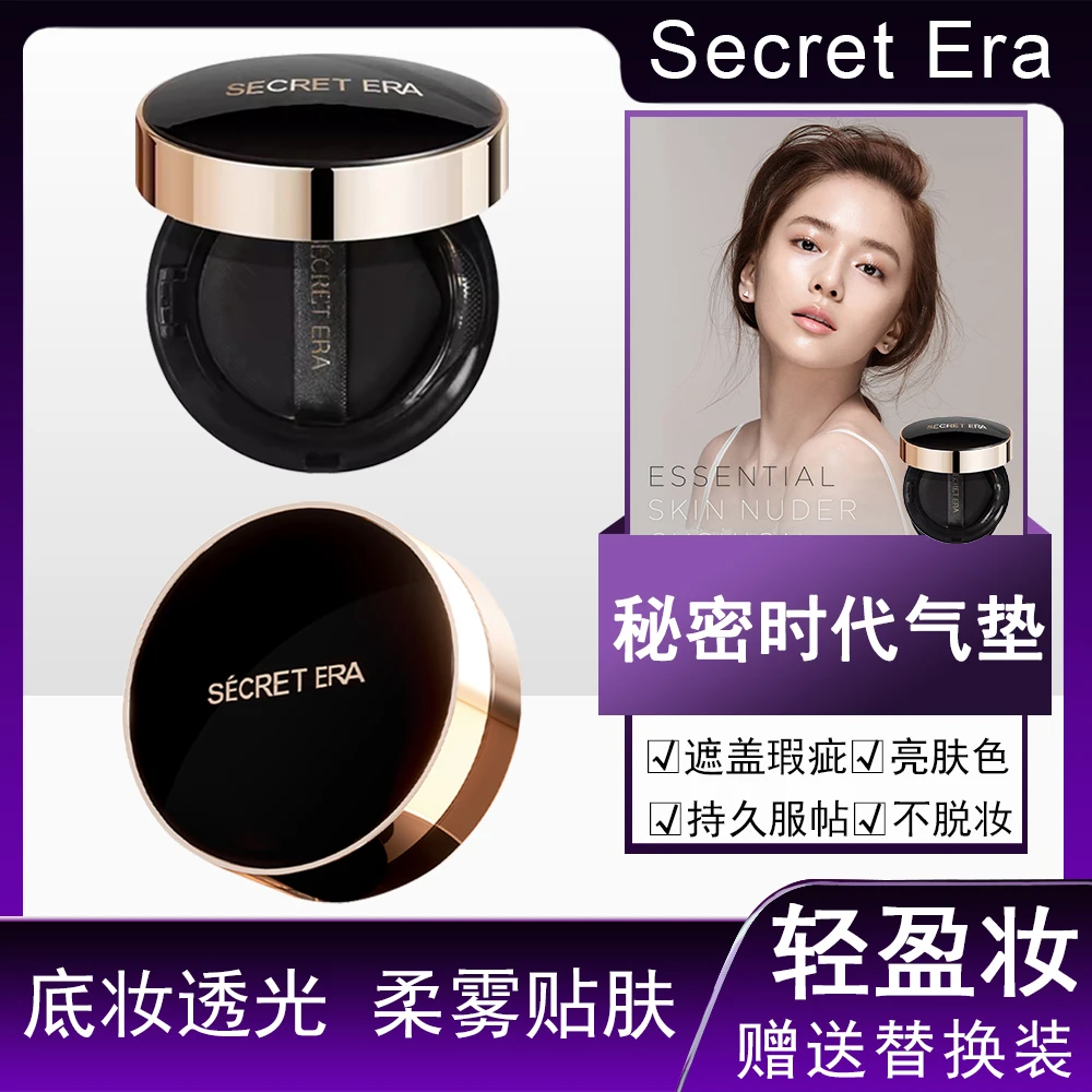 平价好用 韩国秘密时代气垫柔雾持妆BB霜遮瑕提亮控油持久粉底液