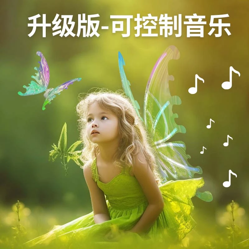 小天使精灵电动蝴蝶翅膀背饰儿童女孩发光玩具花仙子生日暑假礼物