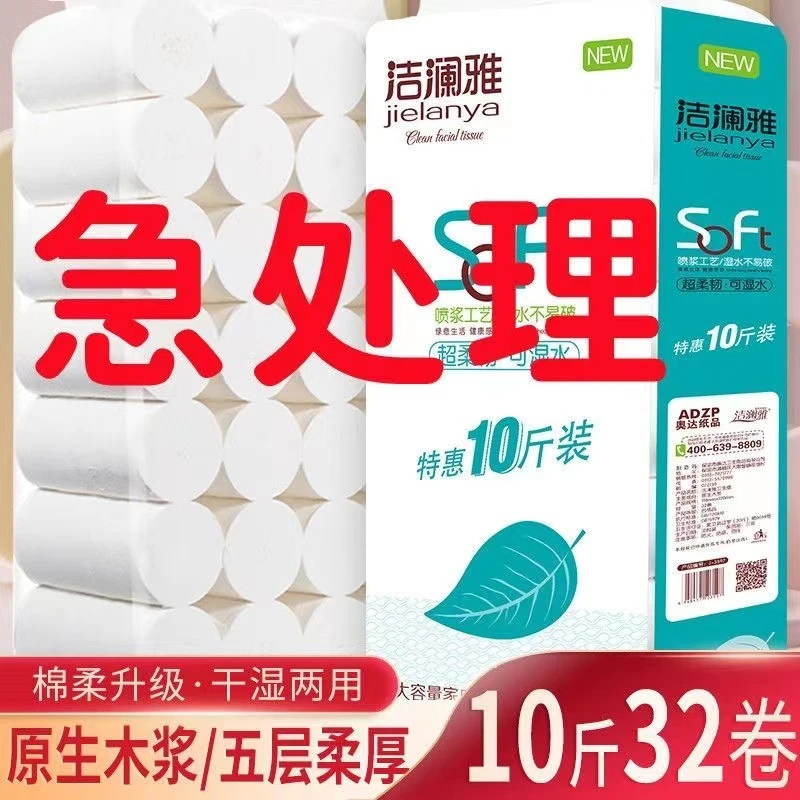 卫生纸卷纸批发纯木浆10斤32卷厕纸家用可湿水妇婴适用纸巾大容量