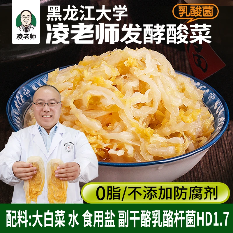 凌老师发酵酸菜舌尖3黑龙江大学凌老师乳酸菌酸菜350g*5袋