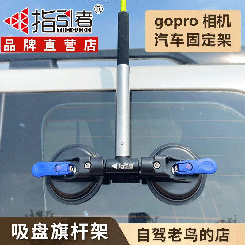 指引者汽车越野车吸盘式沙漠旗杆固定底座牧马人坦克300旗杆支架