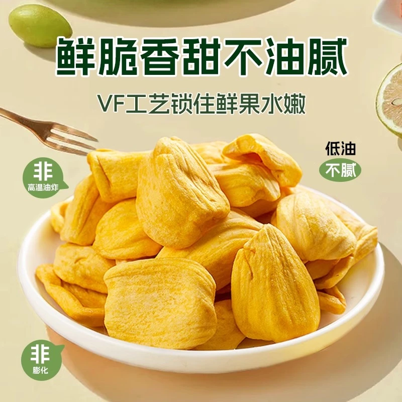 越南菠萝蜜果干脱水菠萝蜜干脆水果干果蔬脆办公室休闲零食小吃