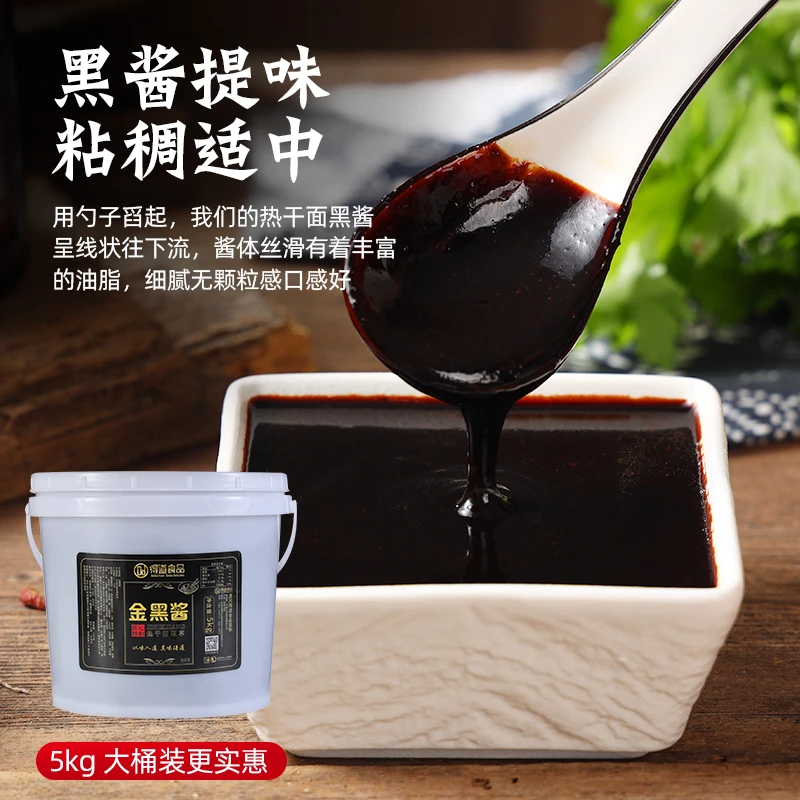 【商用】金黑酱热干面专用酱料连锁餐饮丝滑提味精选调味料营养美味