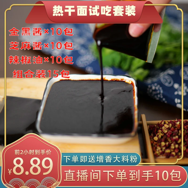 热干面专用酱料组合包河南口味得道提味热干面酱料包商用摆摊家用