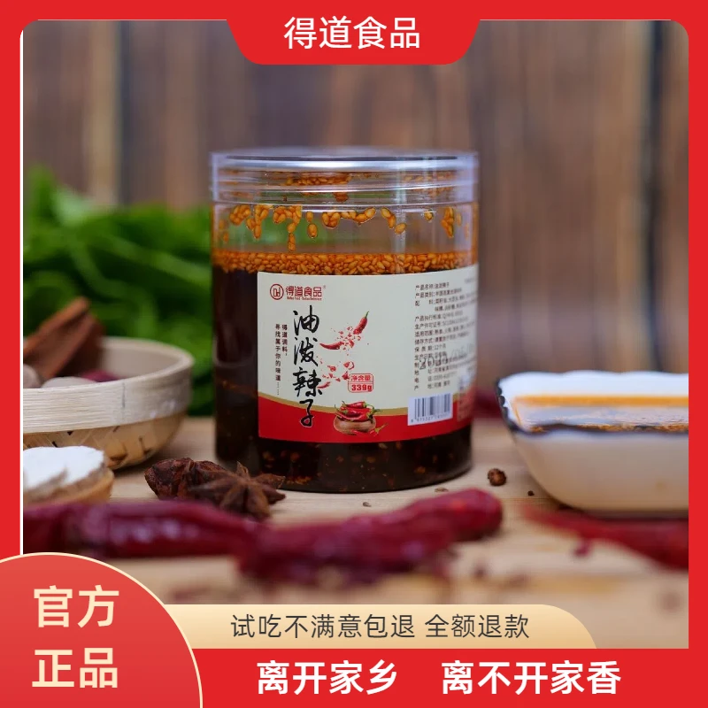 四川油泼辣子香辣开胃凉拌菜辣椒酱红油辣椒油家用调味汁辣椒麻辣