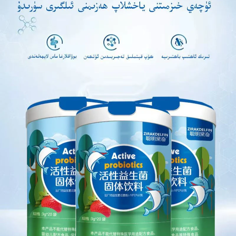活性益生菌固体饮料