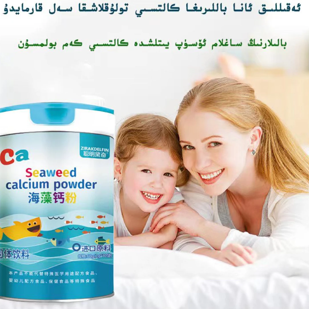 聪明黛奋海藻钙粉