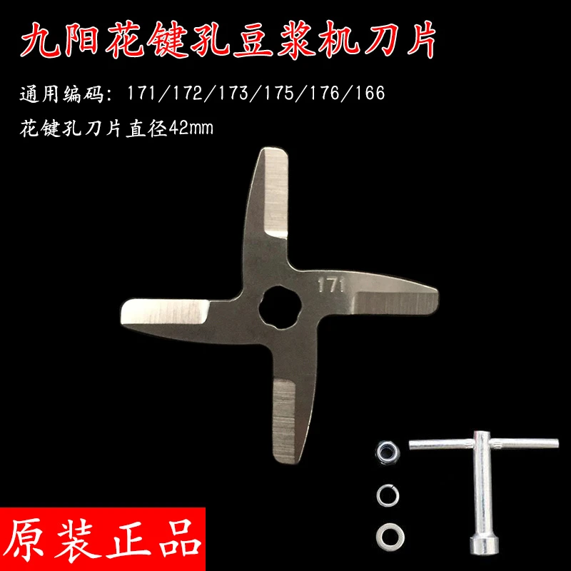 黍鱼适用九阳豆浆机刀片DJ13B/12B/11B/d58sg/d08四叶花键孔刀头1