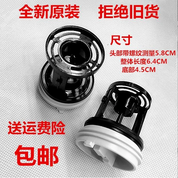 海尔全自动滚筒洗衣机抽排水阀配件排水泵塑胶盖子过滤器网水阻流