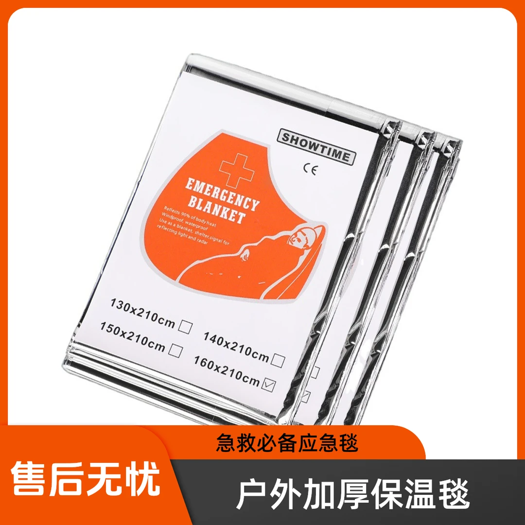 【拍2件优先发货】加厚款 户外便携急救保温毯 多功能救生毯防晒毯