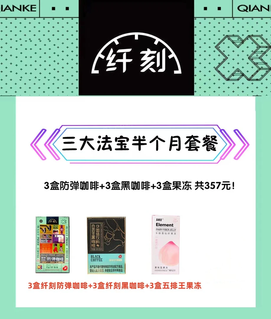 半月套餐 防弹咖啡3盒 黑咖啡3盒 果冻3盒