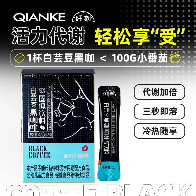 三大法宝【拍一发三盒】纤刻速溶黑咖啡 冷热双泡