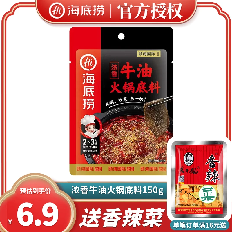 海底捞浓香牛油火锅底料包麻辣鲜香豆豉火锅料套餐搭配家庭家庭