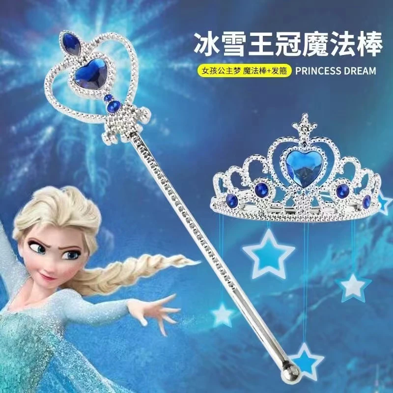 儿童冰雪奇缘爱莎公主蓝色粉色皇冠魔法棒女童时尚洋气皇冠魔法棒