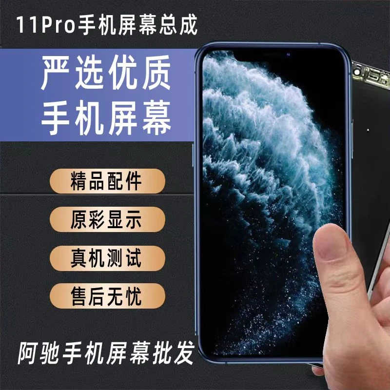 好信屏幕 11pro拆机换面 A规 老化 液晶 漏液 手机屏幕总成