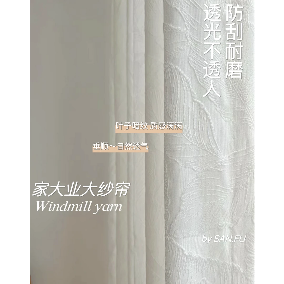 【家大业大】法式透光不透人客厅卧室浮雕纱帘高端简约大气防刮窗纱