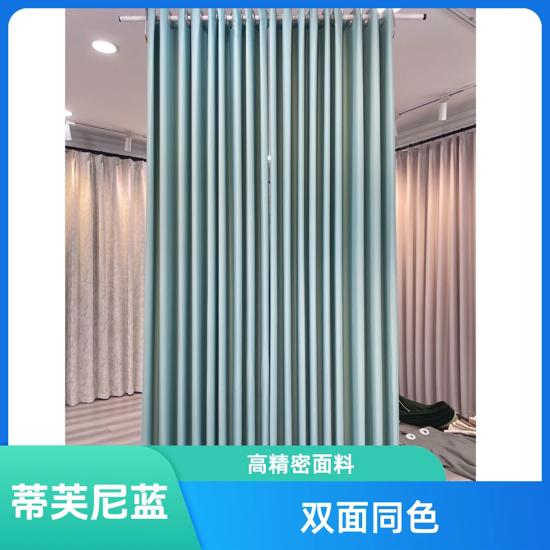 【蒂芙尼蓝】双面同色高精密成品窗帘简约大气客厅卧室帘百搭