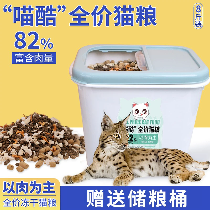 全价猫咪猫粮试吃装猫干粮冻干营养猫粮成猫幼猫增肥发腮美毛包退