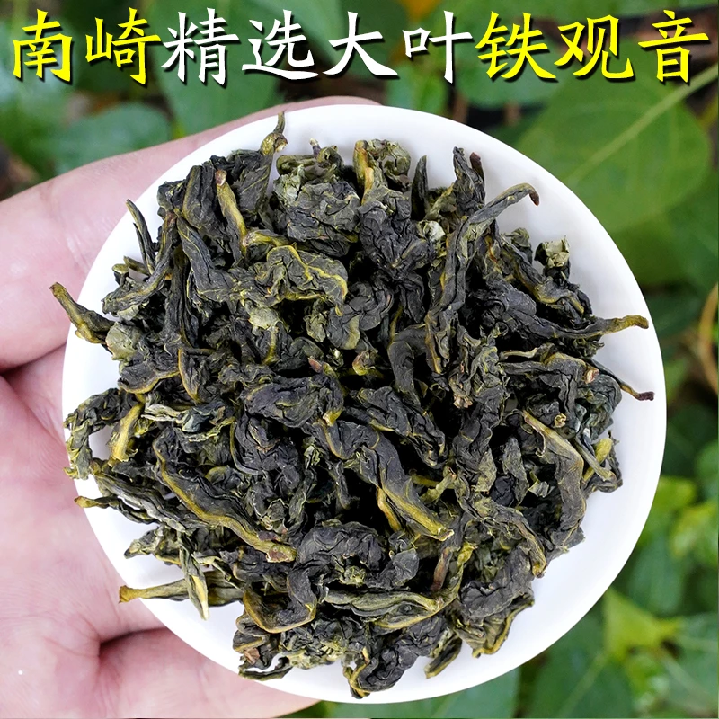 【精选大叶·南崎铁观音】2024正秋寒露高山茶，醇正回甘强烈125g