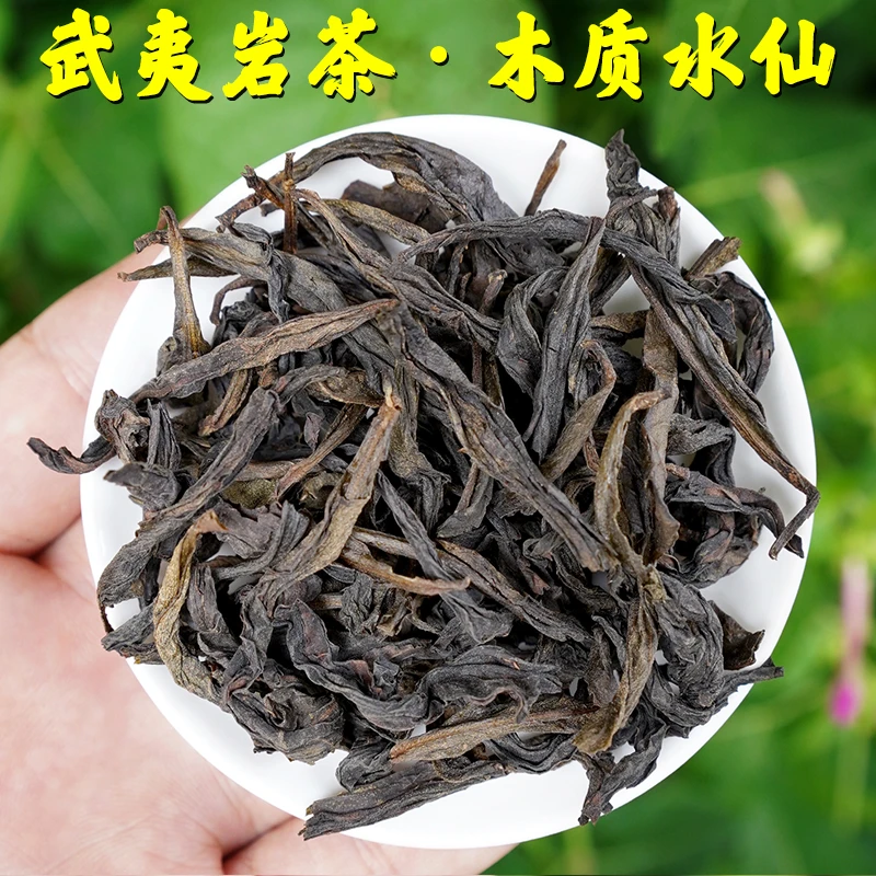 【武夷岩茶水仙】2024兰香木质味，高枞老树中轻火250g
