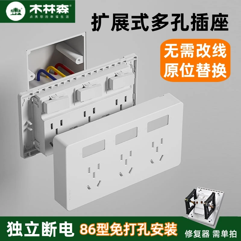 木林森明装扩展式插座扩展式转换器多孔拓展插座面板家用无线排插