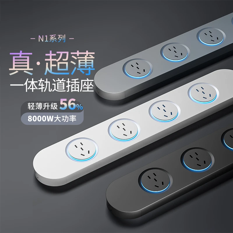 木林森一体式轨道插座家用超薄极窄餐边柜厨房导轨插排大功率明装