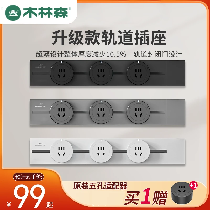 木林森轨道防水接线移动滑轨明装墙壁断电功能轨道厨房用电大功率
