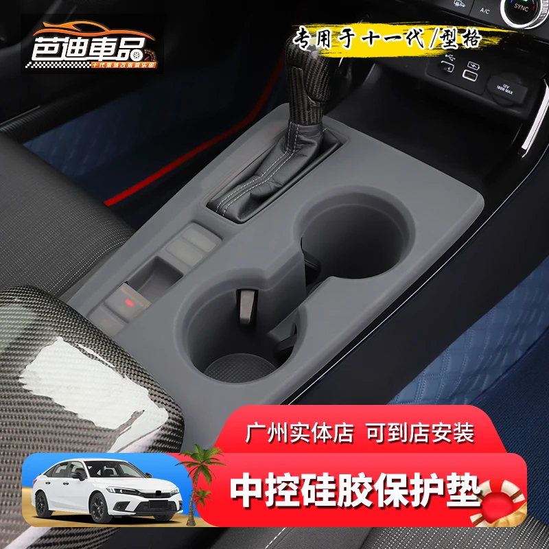 适用于十一代思域型格中控面板硅胶保护垫防尘垫内饰用品