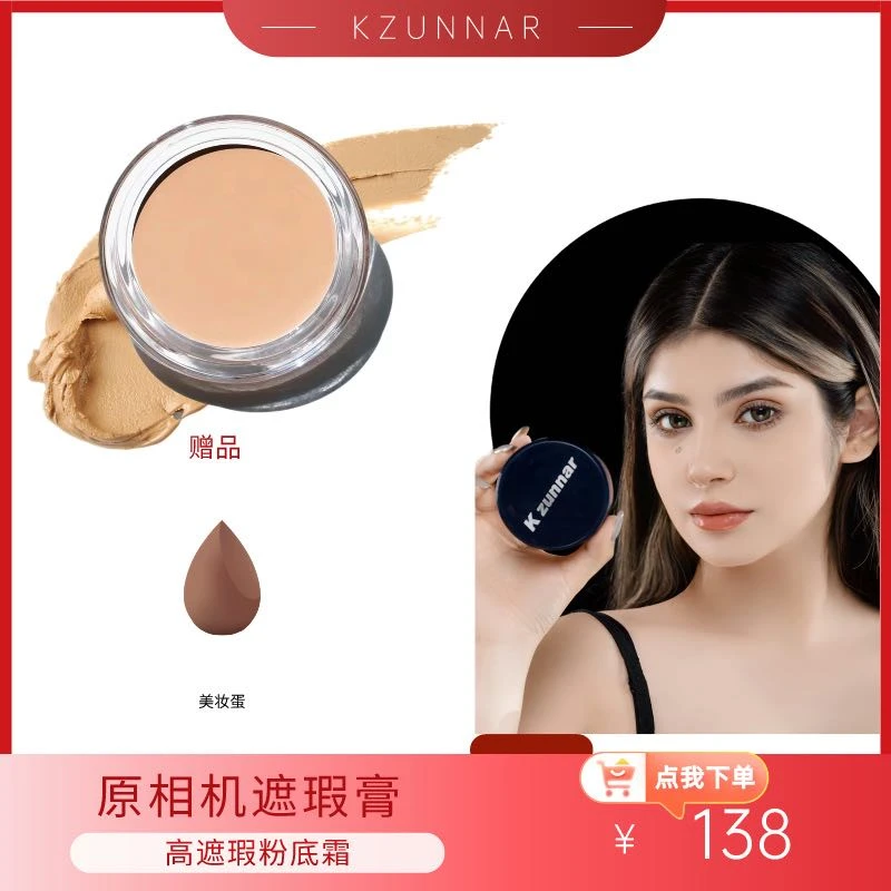 KZUNNAR粉底霜20g不易脱色