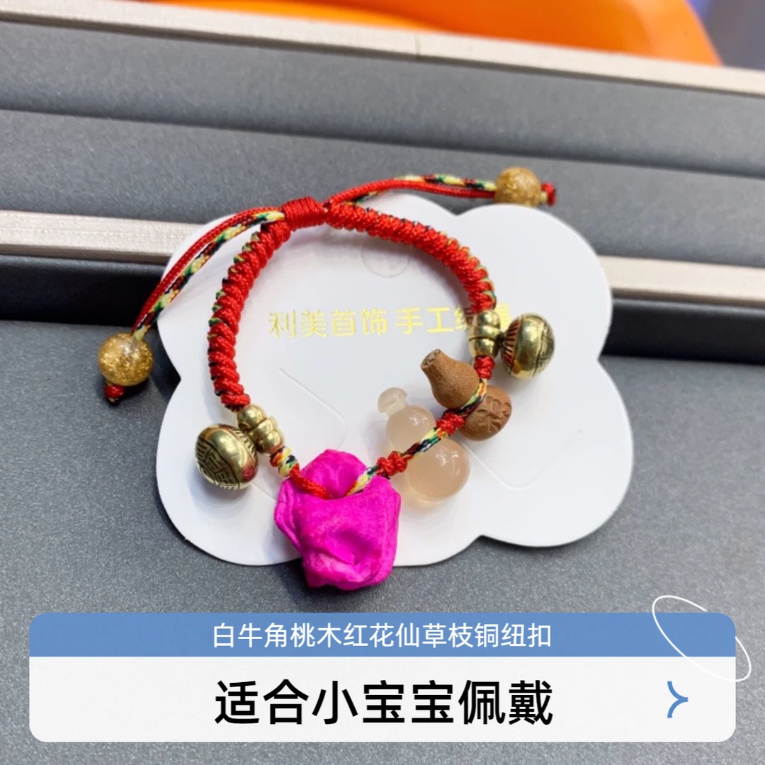 牛角葫芦桃木加红花仙草枝黄铜纽扣五件套潮汕习俗平安五彩绳