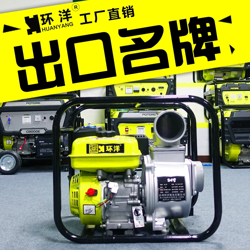 环洋1寸2寸3寸4寸汽油机水泵柴油抽水泵抽水机农用灌溉本田款污水