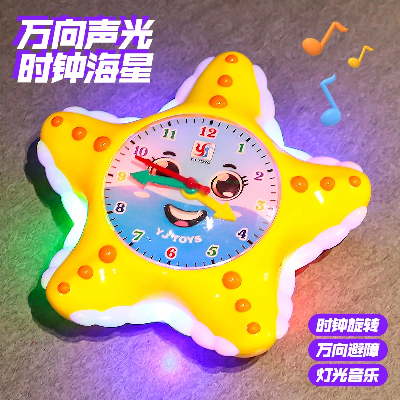 电动万向时钟海星音乐灯光儿童宝宝玩具一岁0到6个月以上益智动脑