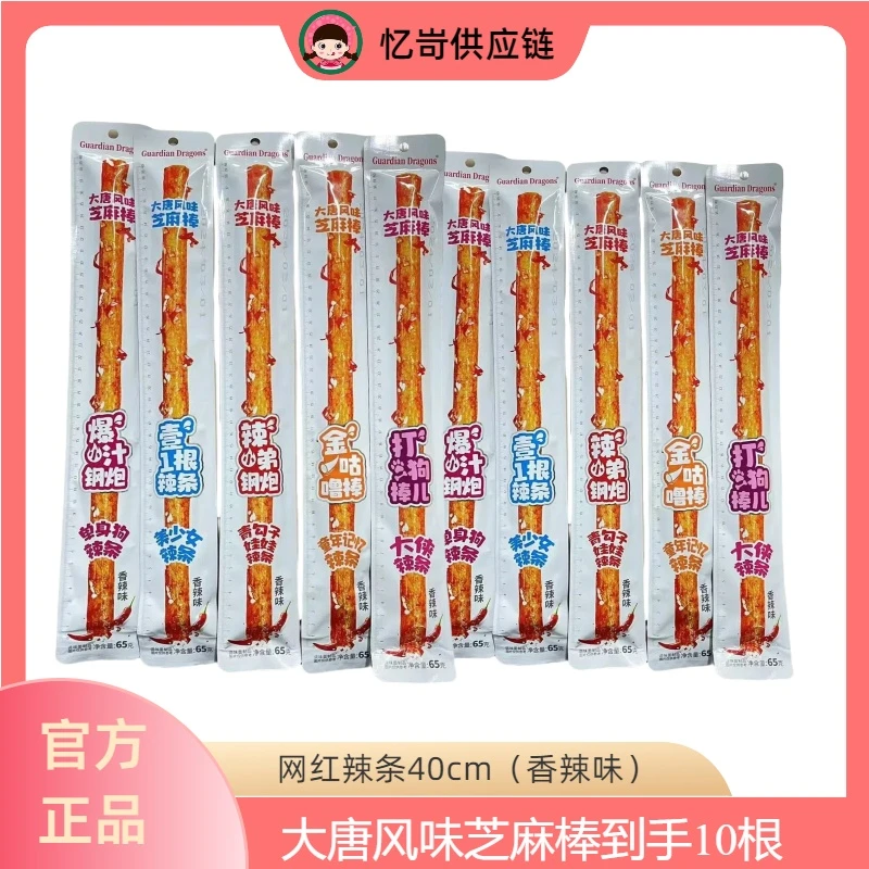 【到9月】辣弟辣条65g*10根拽拽辣棒辣条面筋小吃零食麻辣怀旧童年