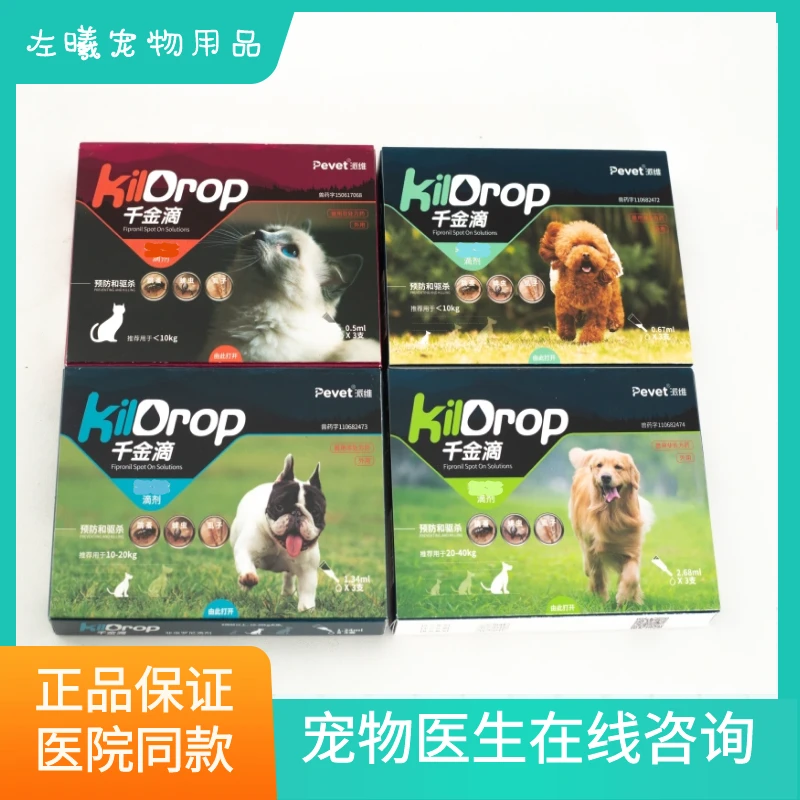 派维宠物驱虫药千金滴体内外一体驱虫药非泼罗尼跳蚤虱子