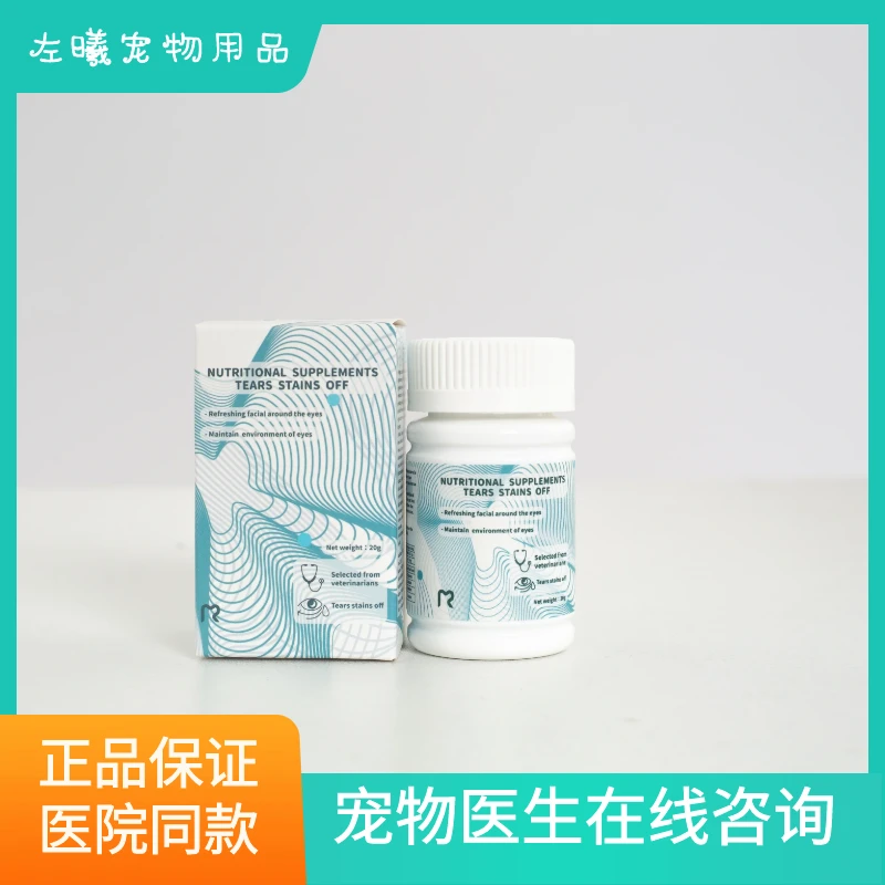 玛莉洋台湾玛莉洋去泪痕粉比熊泰迪博美猫咪专用脸部20g