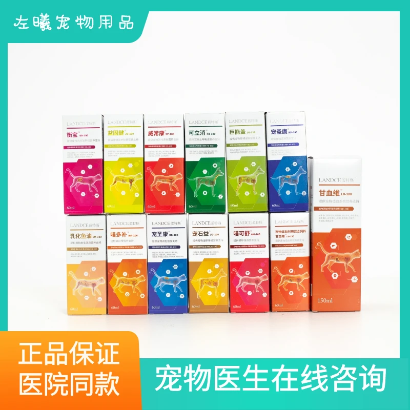 蓝特斯系列甘血维宠益石益猫常威喵多补狗狗宠圣康犬益固健衡宝