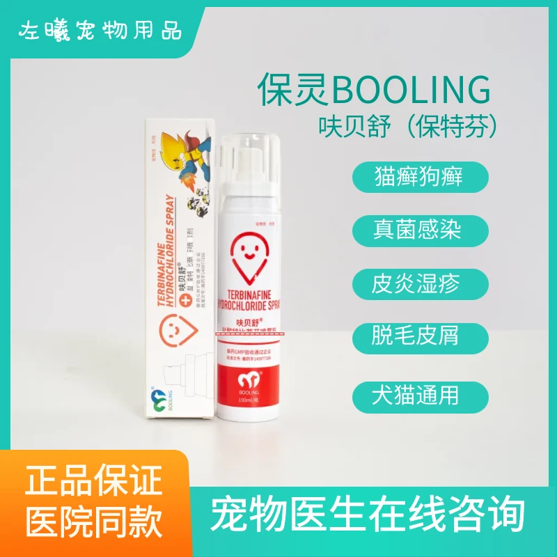保特芬呋贝舒喷剂皮炎湿疹外用非泼罗尼喷雾环境驱虫跳蚤通用