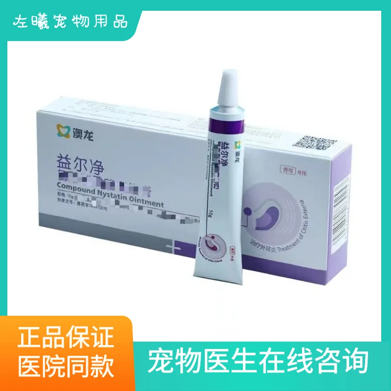 澳龙益耳净益尔净抑菌猫咪狗狗耳痒耳炎宠物耳螨耳朵外用益耳净