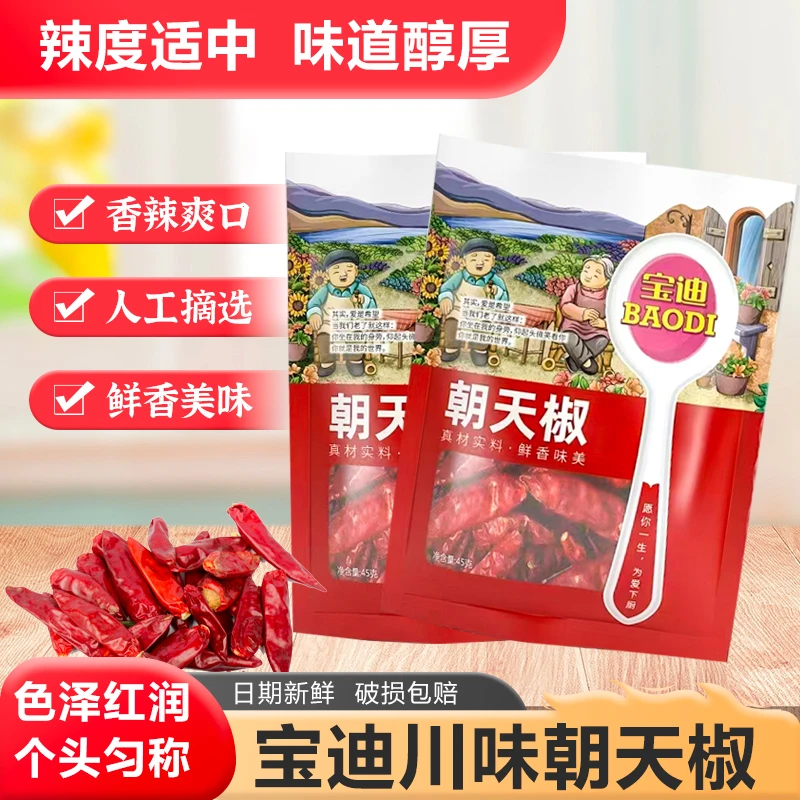 【拍一发四袋】朝天椒干辣椒火锅炒菜家用香辣精心挑选L