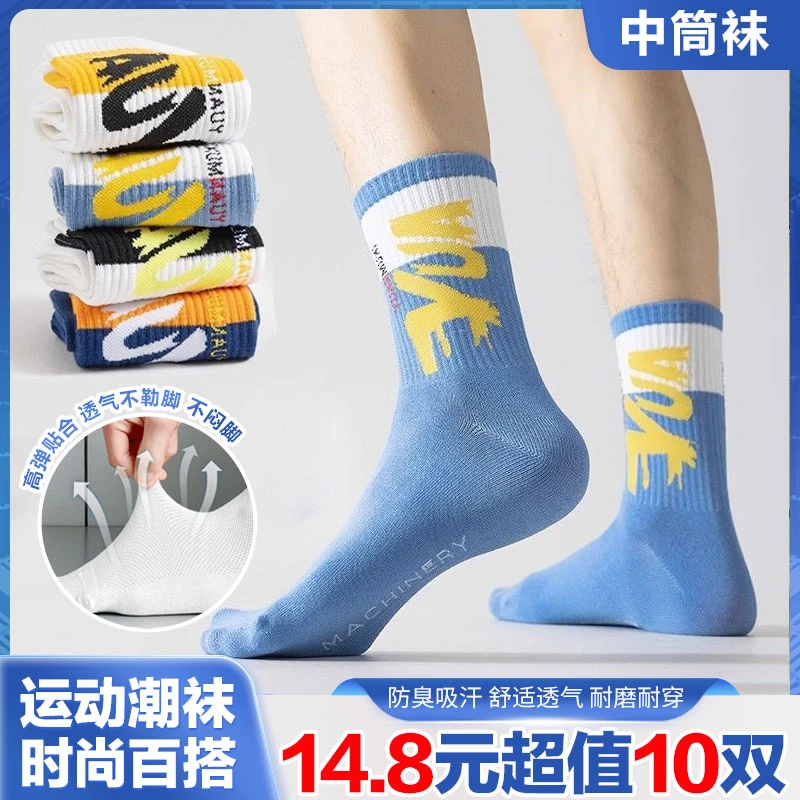 [14.8元十双]袜子男春秋中筒袜网眼青年学生跑步运动篮球长袜潮流