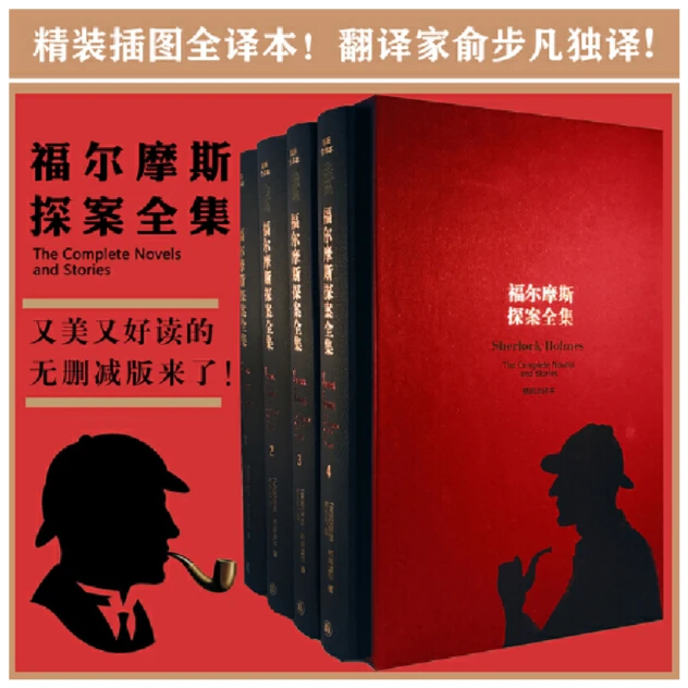 福尔摩斯探案全集(精)