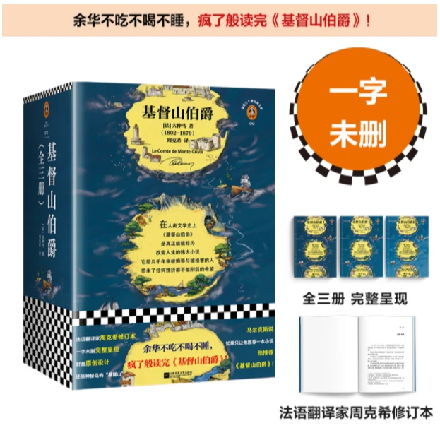微瑕 基督山伯爵（智慧尽在其中！全三册一字未删完整版！）